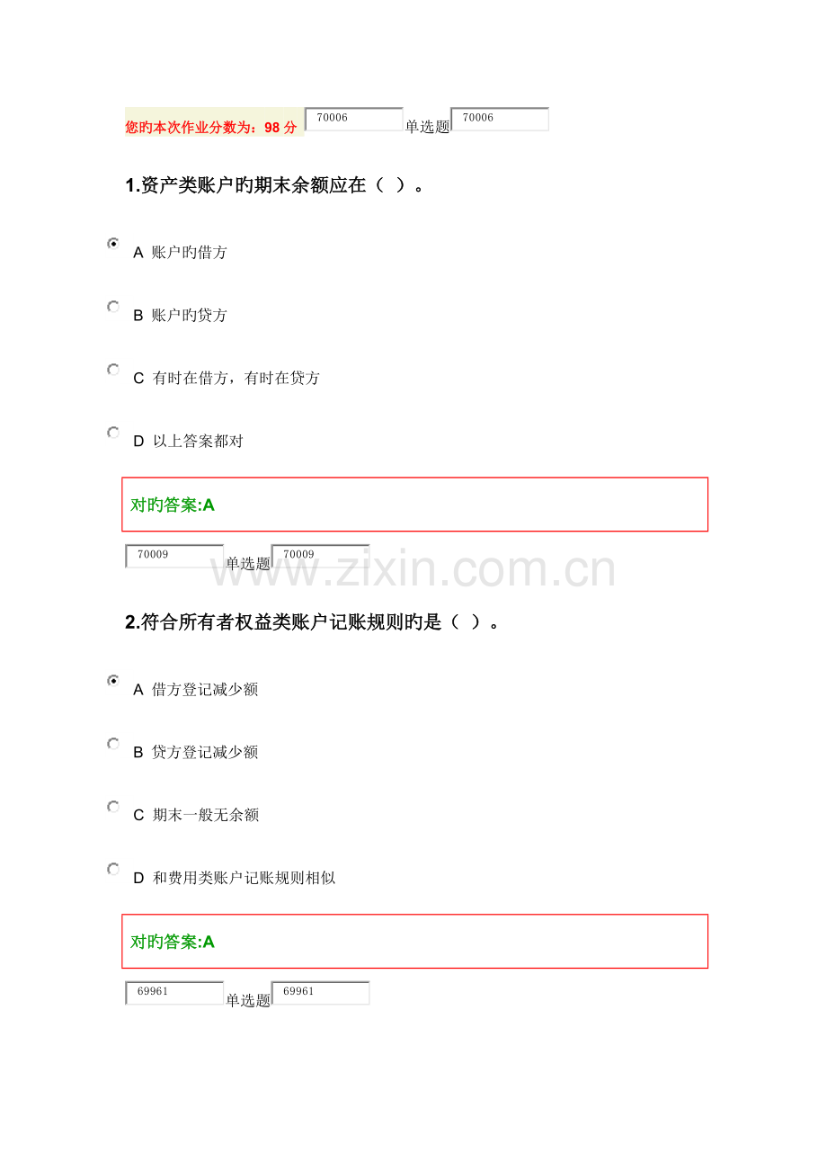 2022年浙江大学远程教育会计学在线作业第一二模块答案.docx_第1页