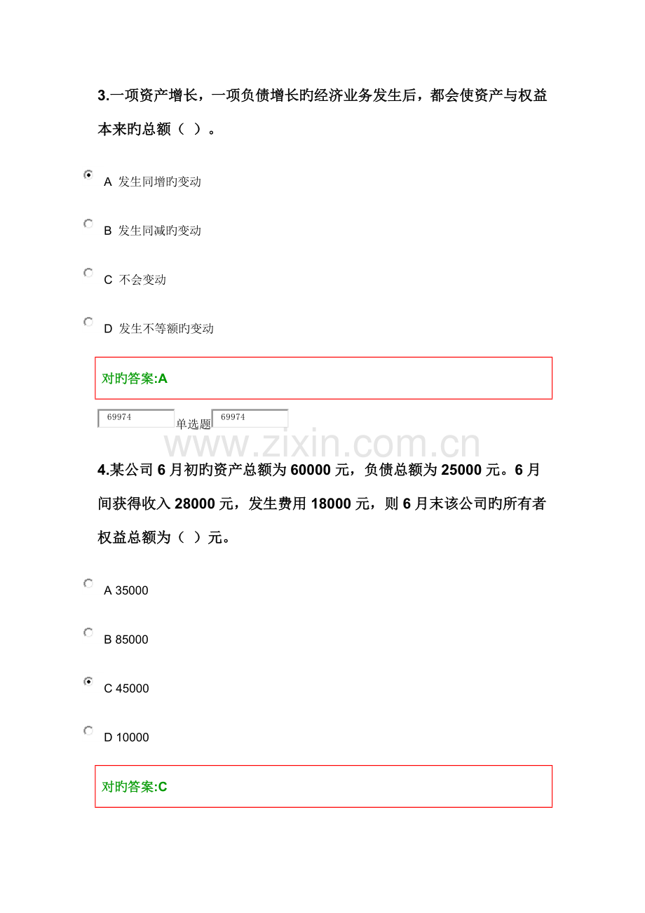 2022年浙江大学远程教育会计学在线作业第一二模块答案.docx_第2页