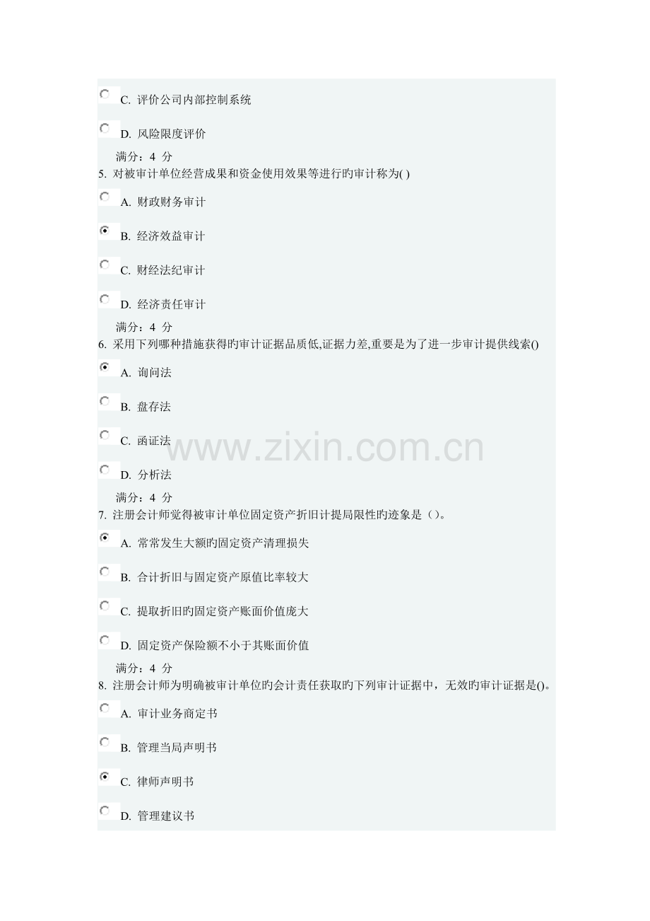 2022年秋东财审计实务在线作业一答案.doc_第2页