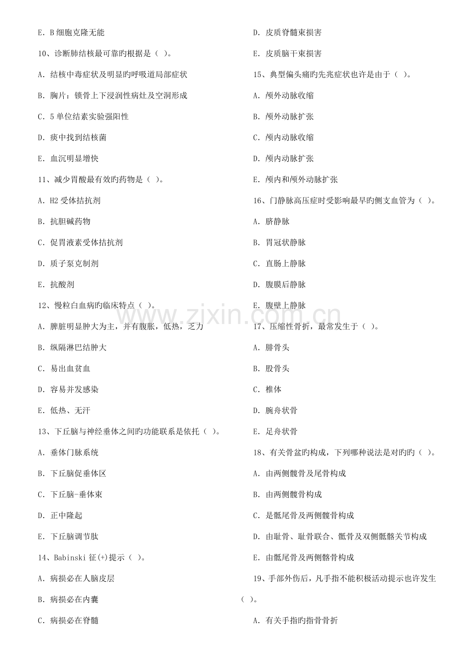 2022年临床执业医师第套题.doc_第2页