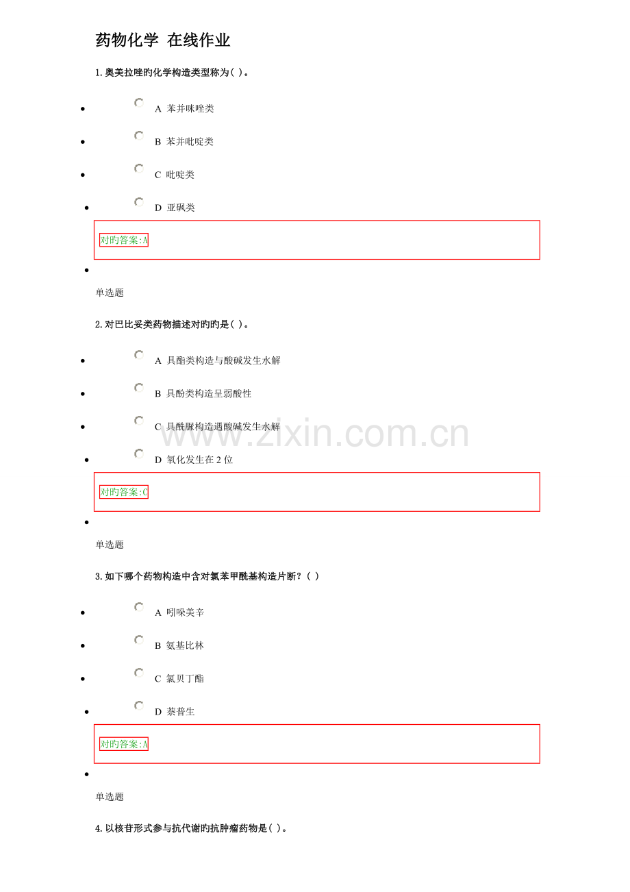2022年药物化学在线作业.doc_第1页