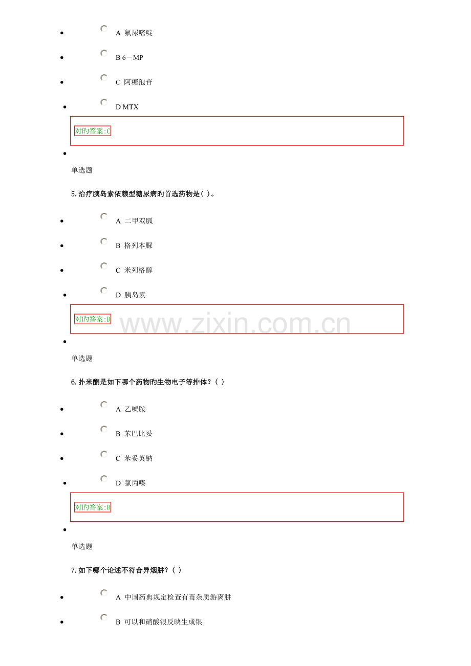 2022年药物化学在线作业.doc_第2页