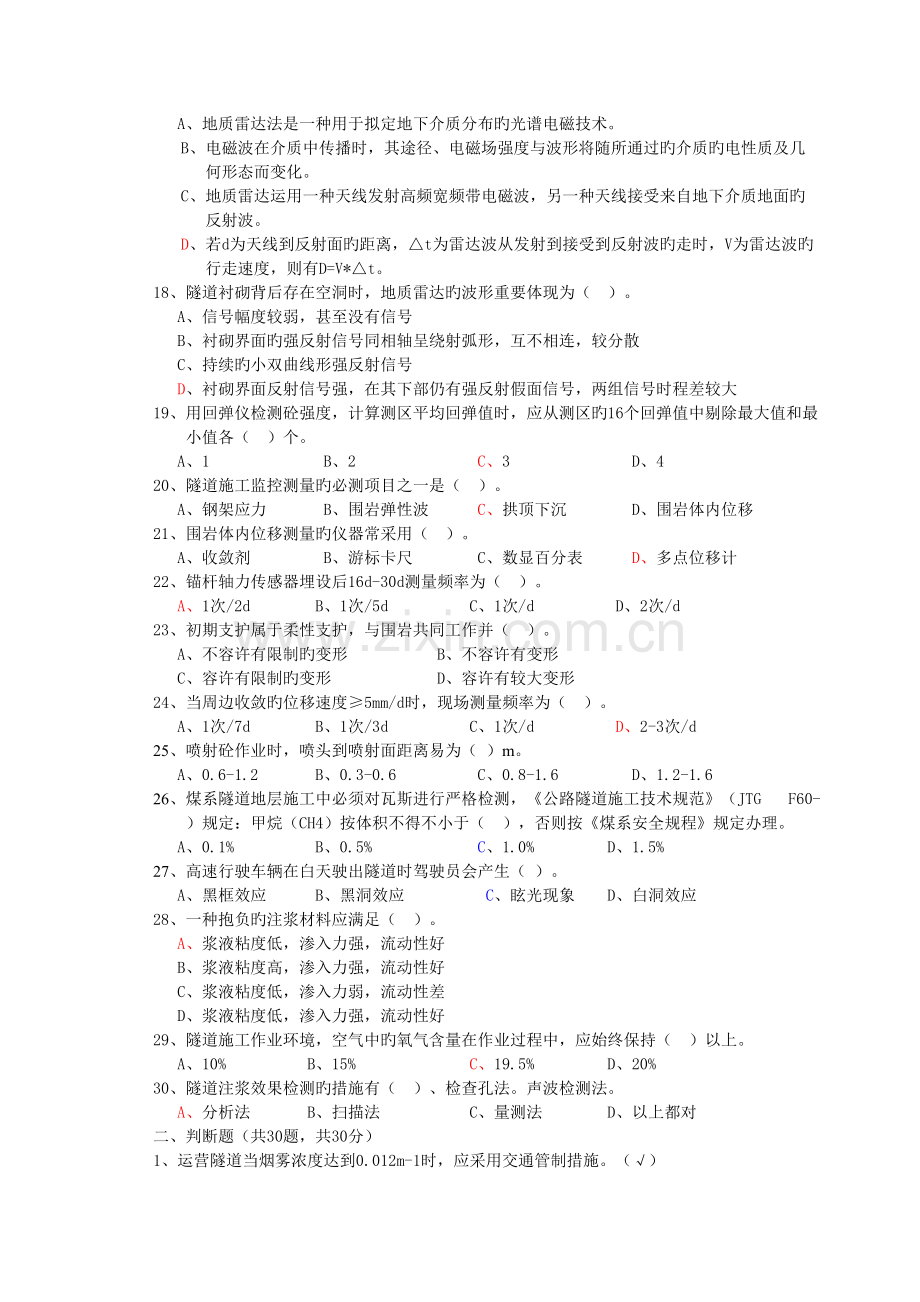 2022年隧道真题预测检测师.doc_第2页