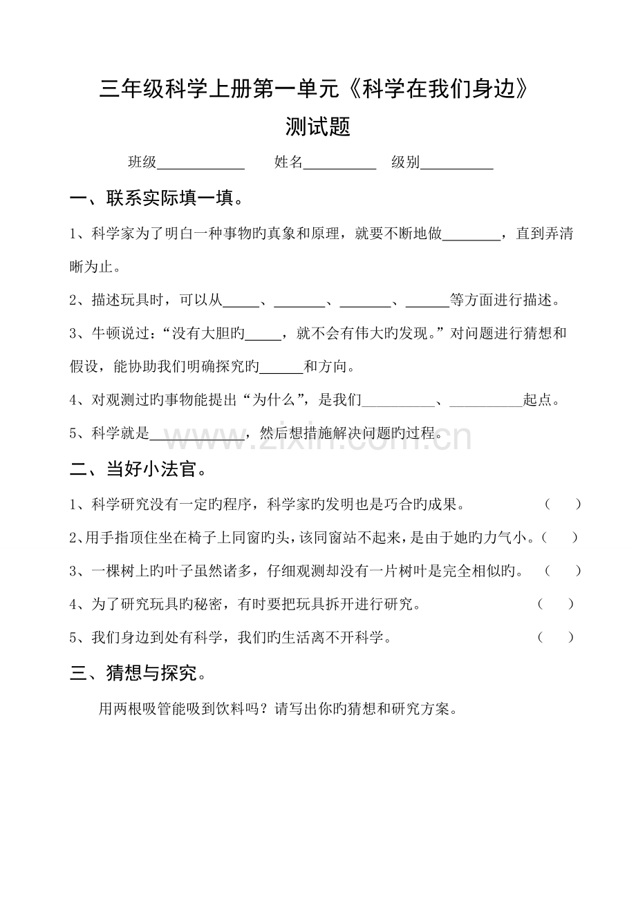 2022年青岛版三年级科学上册全册单元试题及其中期末试题含答案.doc_第1页