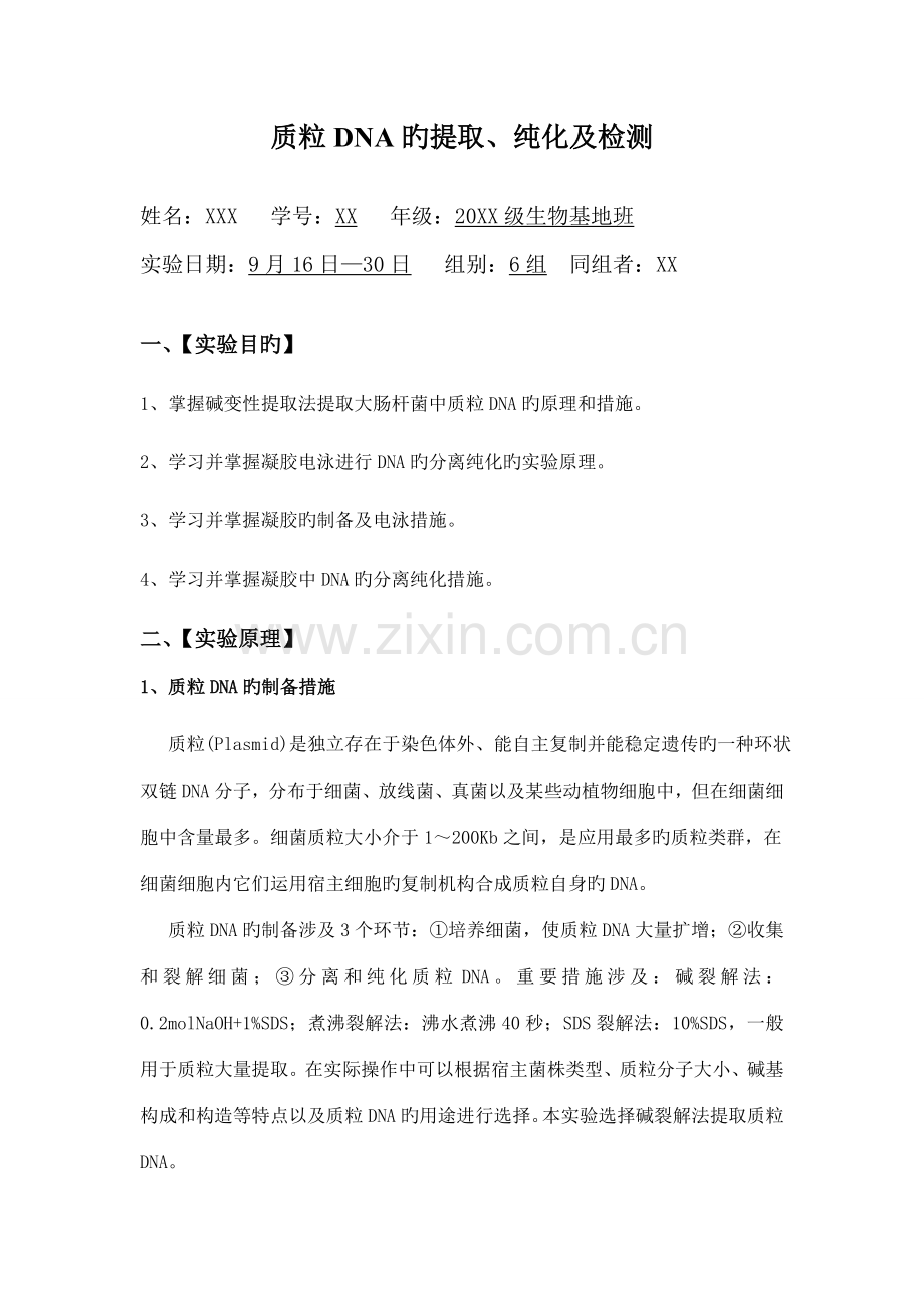 2022年生物学实验报告.doc_第1页