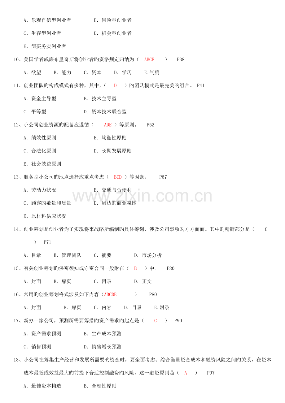 2022年小企业管理期末复习指导含答案工商管理电大本科考试题.doc_第2页