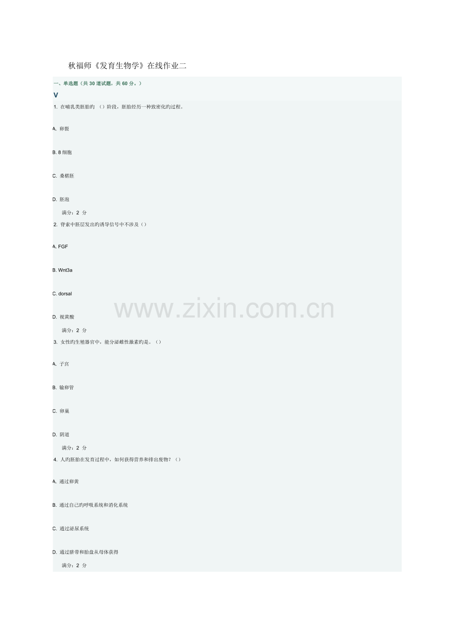 2022年求答案秋福师发育生物学在线作业二.docx_第1页