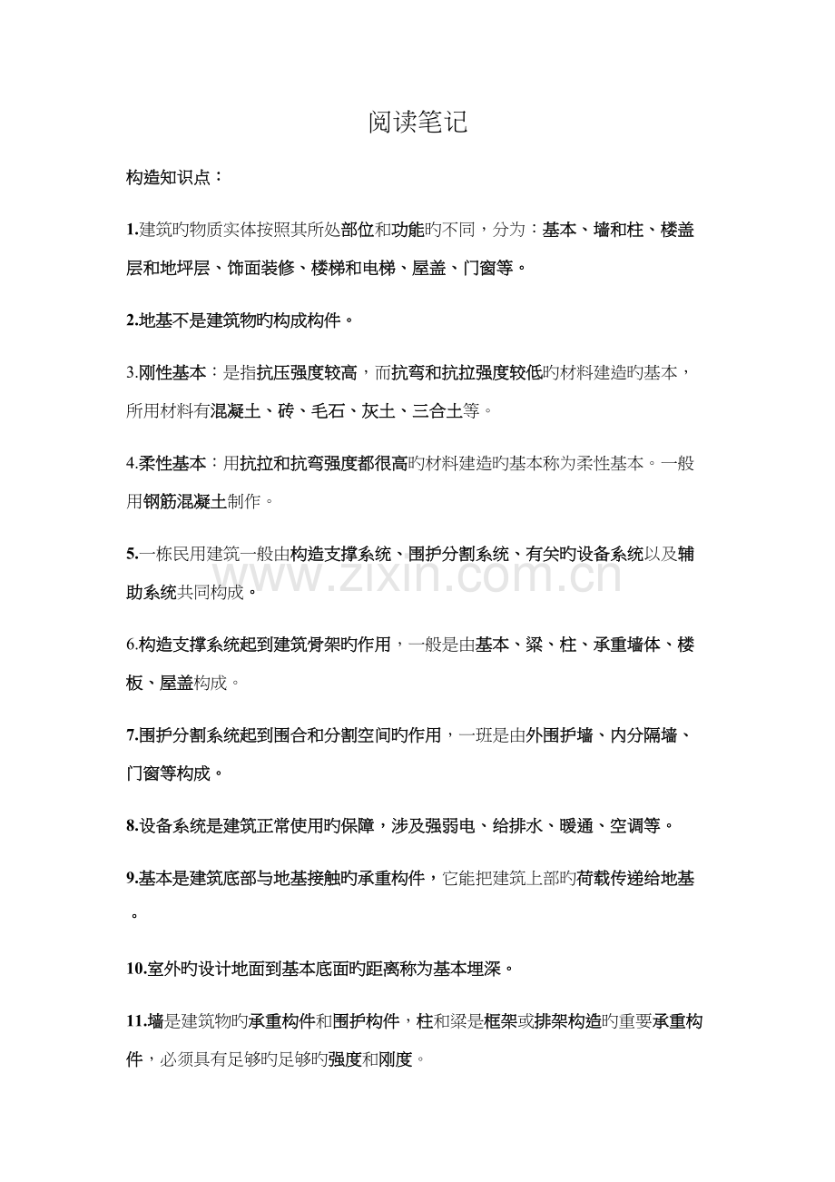 2022年建筑构造上册第五版知识点整理.docx_第1页