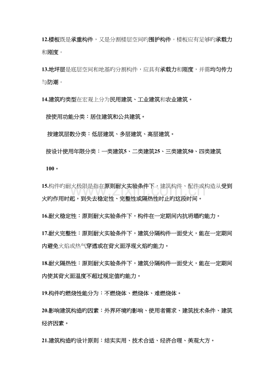 2022年建筑构造上册第五版知识点整理.docx_第2页