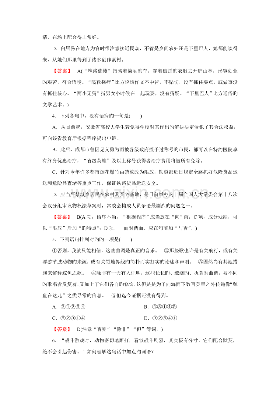 2022年高一语文必修全册同步练习第十二课动物游戏之谜.doc_第2页