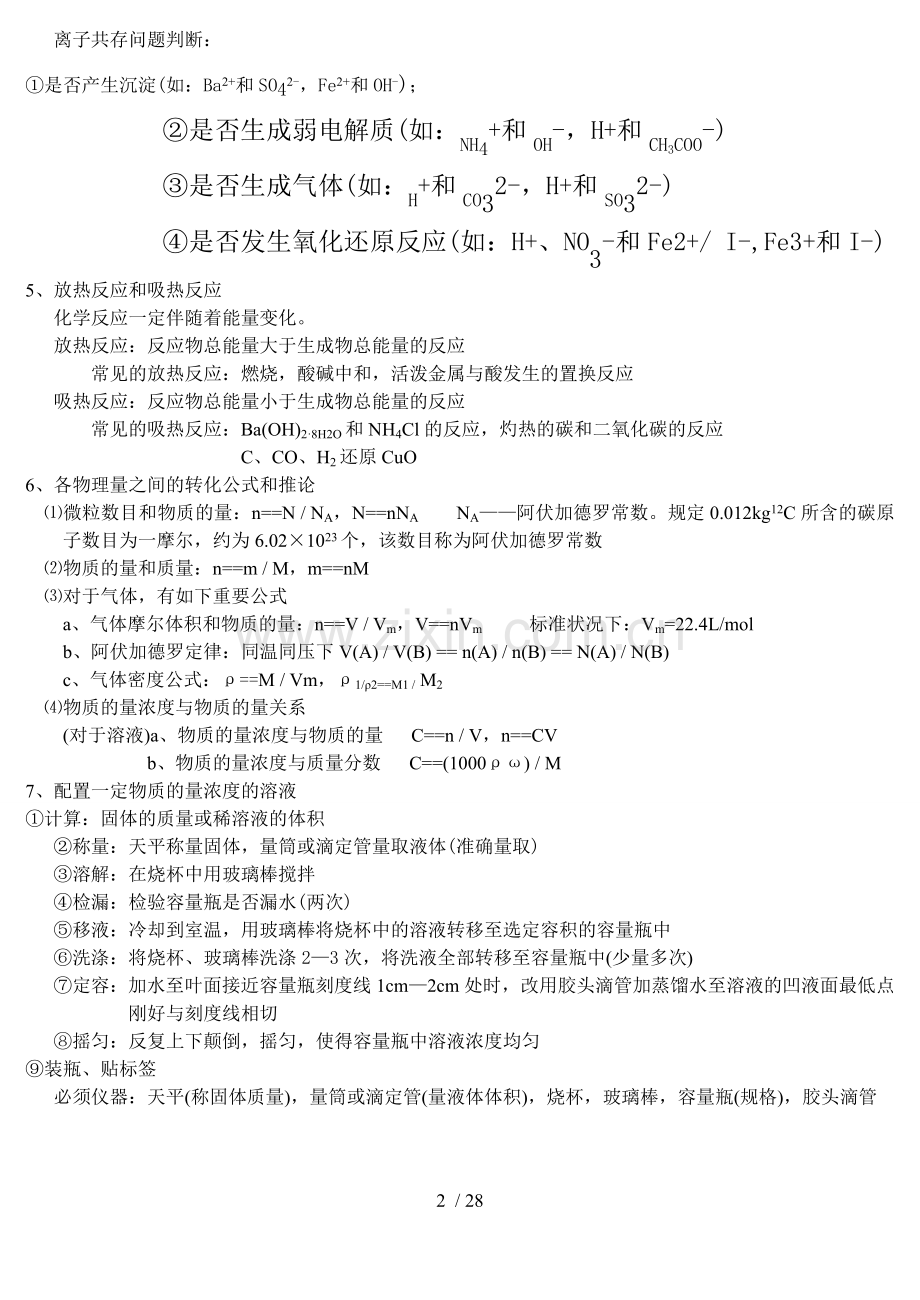 高中化学会考复习必过资料.doc_第2页