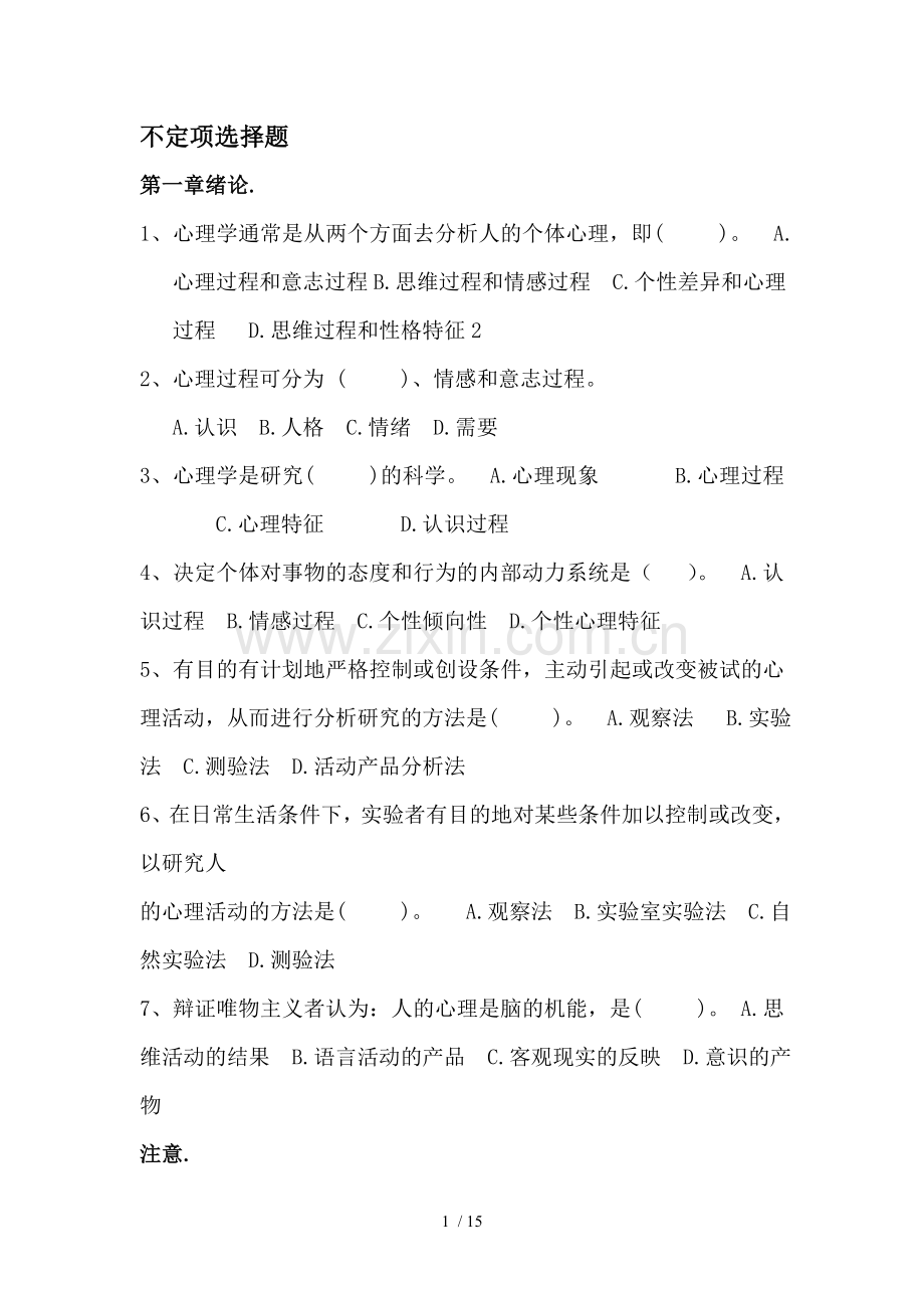 不定项选择题.doc_第1页