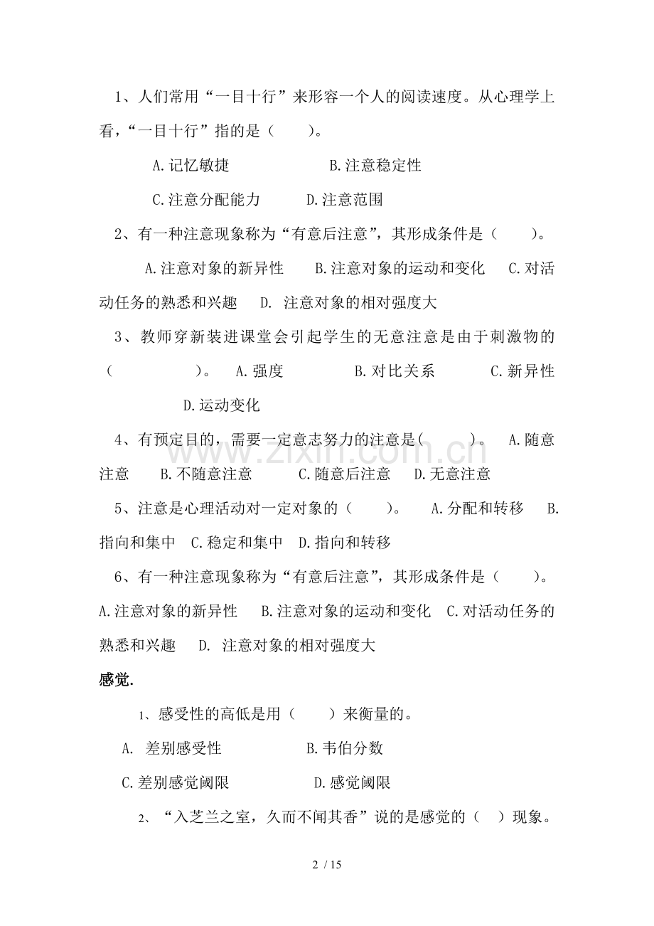 不定项选择题.doc_第2页