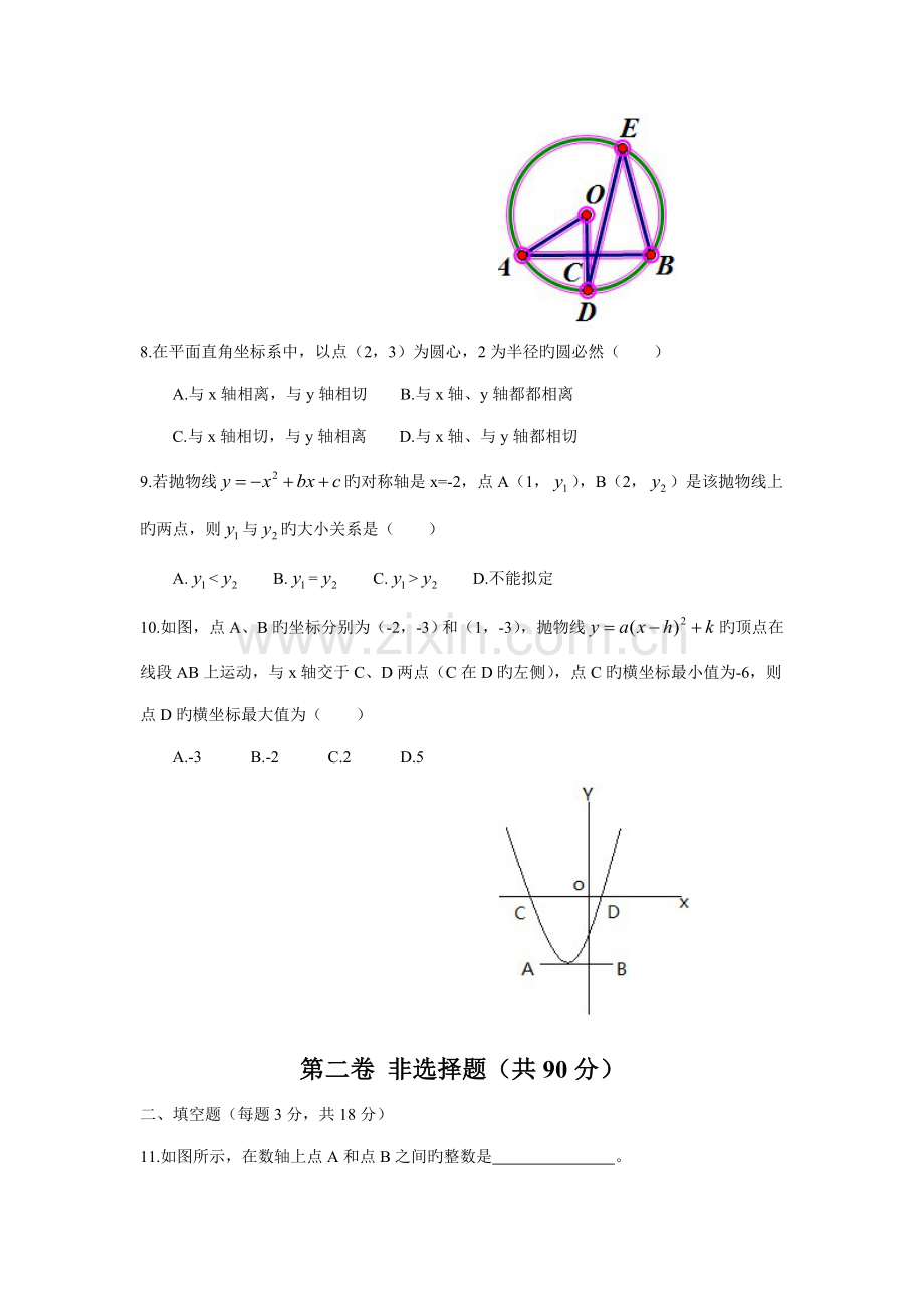 2022年越秀区九年级第一学期学业水平调研测试数学试卷.doc_第2页