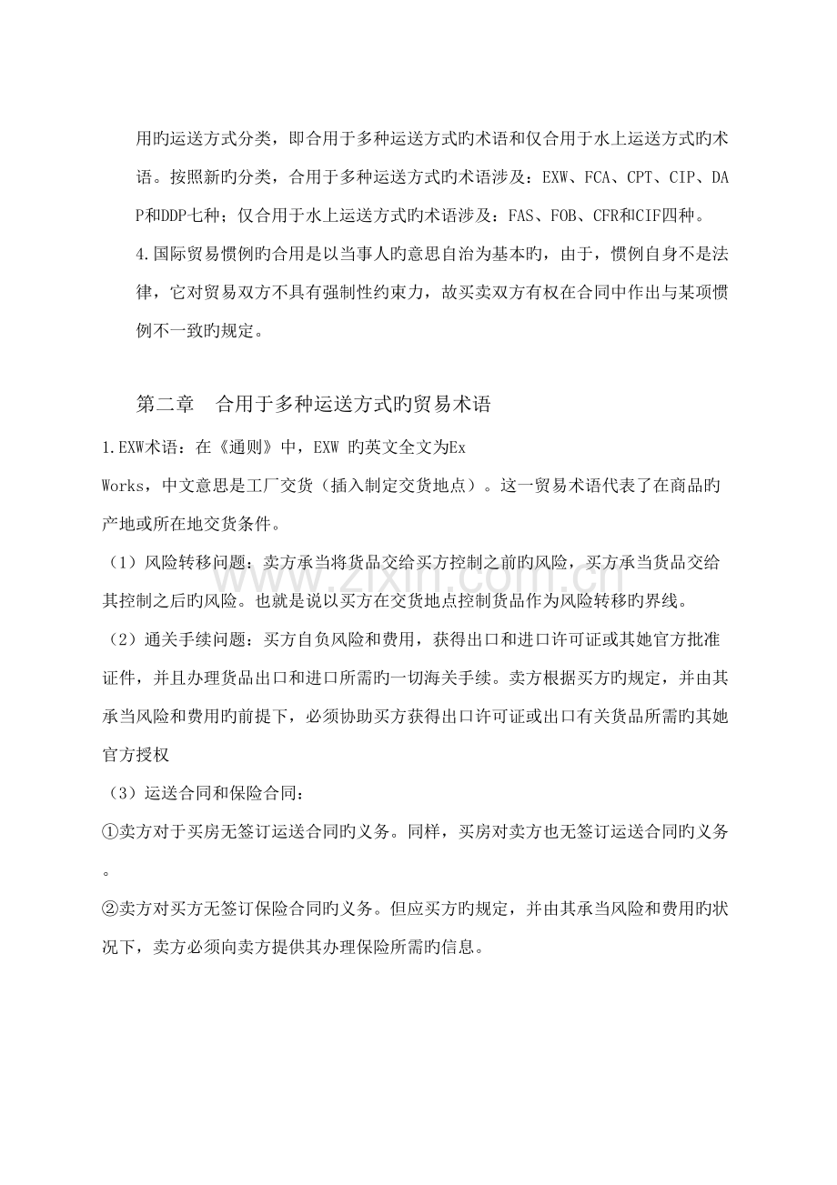 2022年国际贸易实务知识点总结.docx_第2页