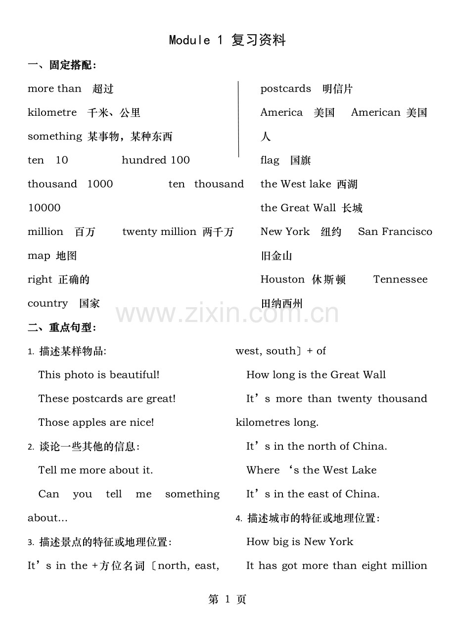 外研版小学英语三起六上知识点梳理.doc_第1页