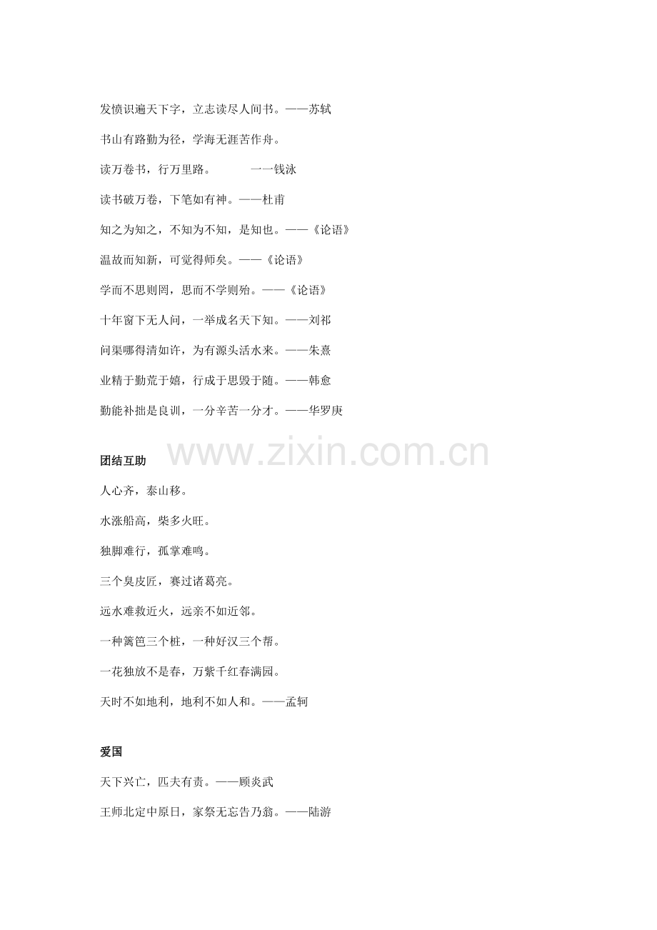 2022年小学生必背名言警句汇总.doc_第2页