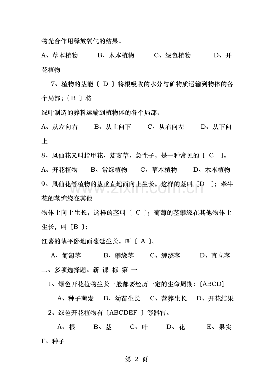 小学三年级下册科学单元测试题及答案全套.doc_第2页