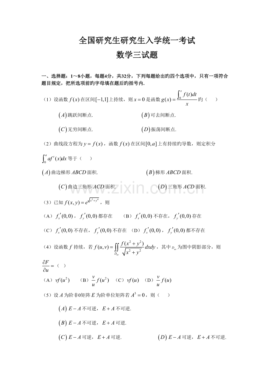 2022年考研数三真题预测详解.doc_第1页