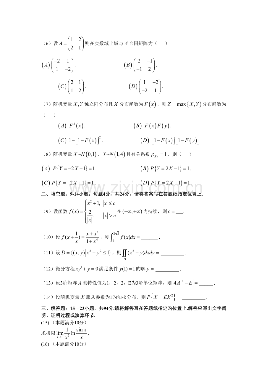 2022年考研数三真题预测详解.doc_第2页