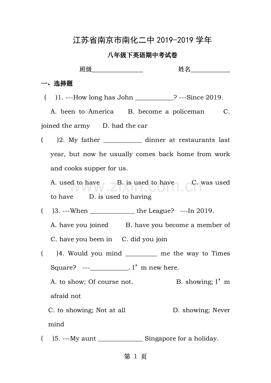 南京市南化二中20152016年八年级下英语期中试卷含答案.doc_第1页