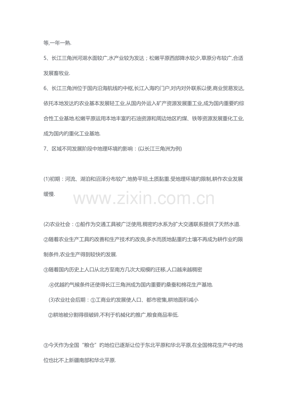 2022年高二地理必修三知识点和世界区域地理.docx_第2页