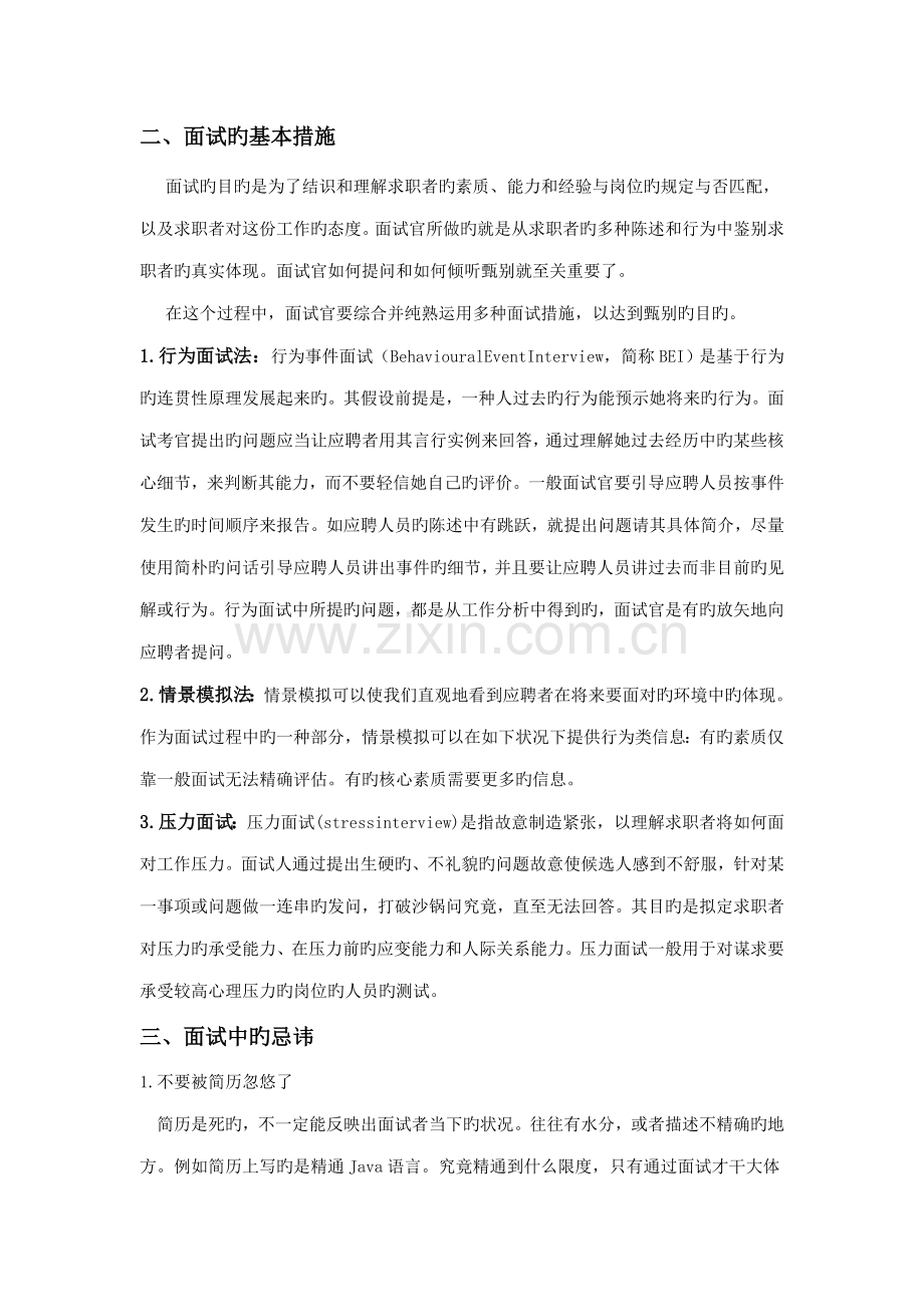 2022年面试官手册.doc_第2页