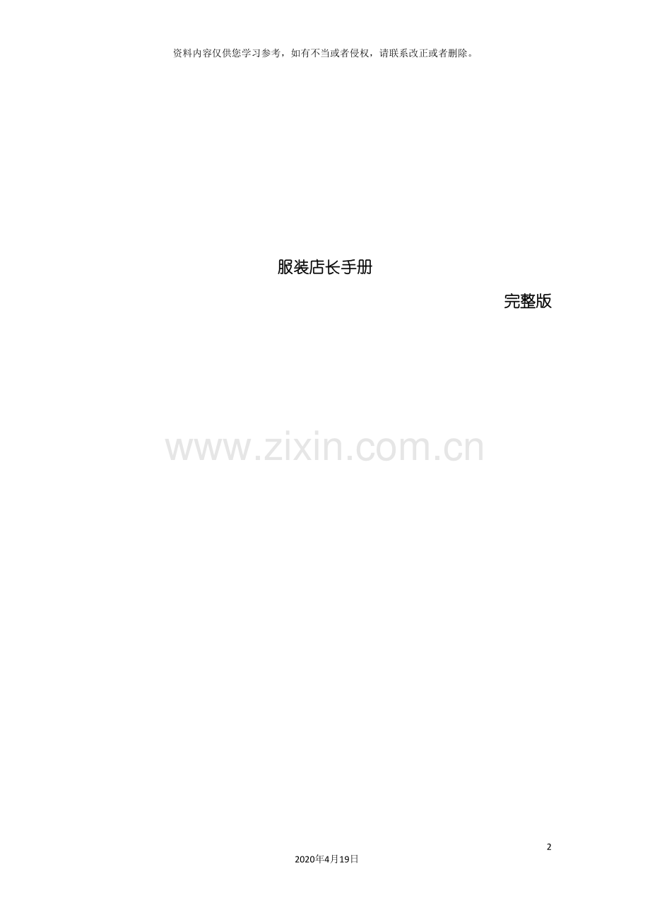 服装店长手册模板.doc_第2页