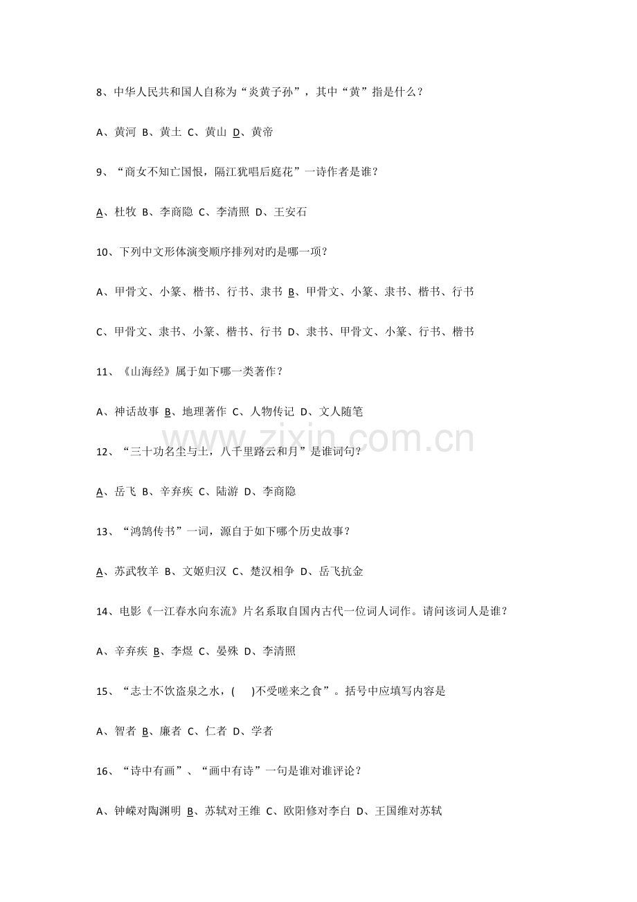 2022年高中语文知识竞赛试题.docx_第2页