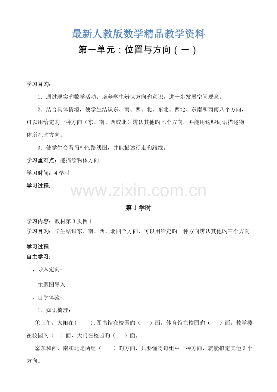 2022年三年级下册数学全册导学案.doc_第1页