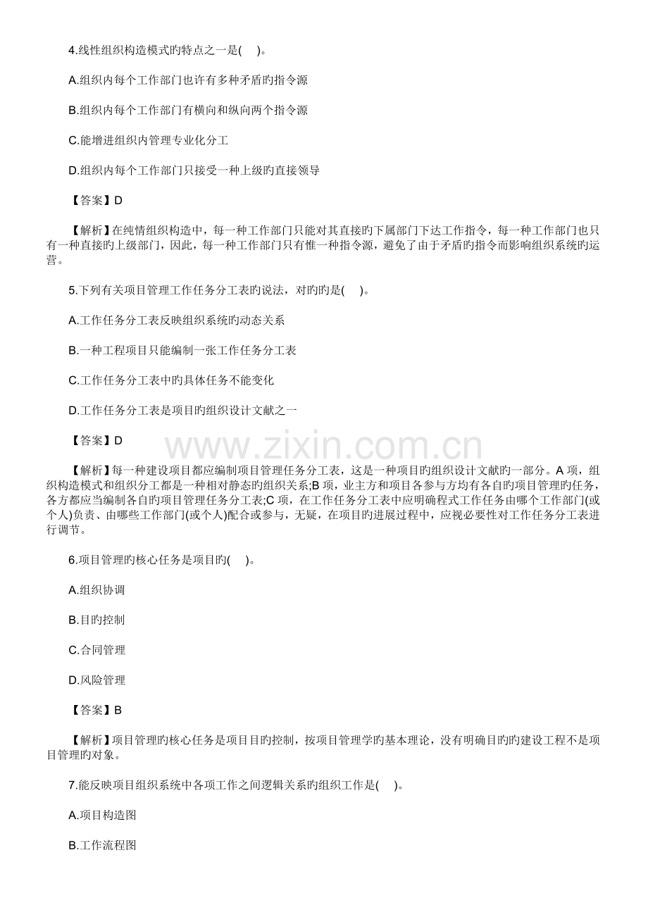 2022年二级建造师施工管理真题预测.doc_第2页