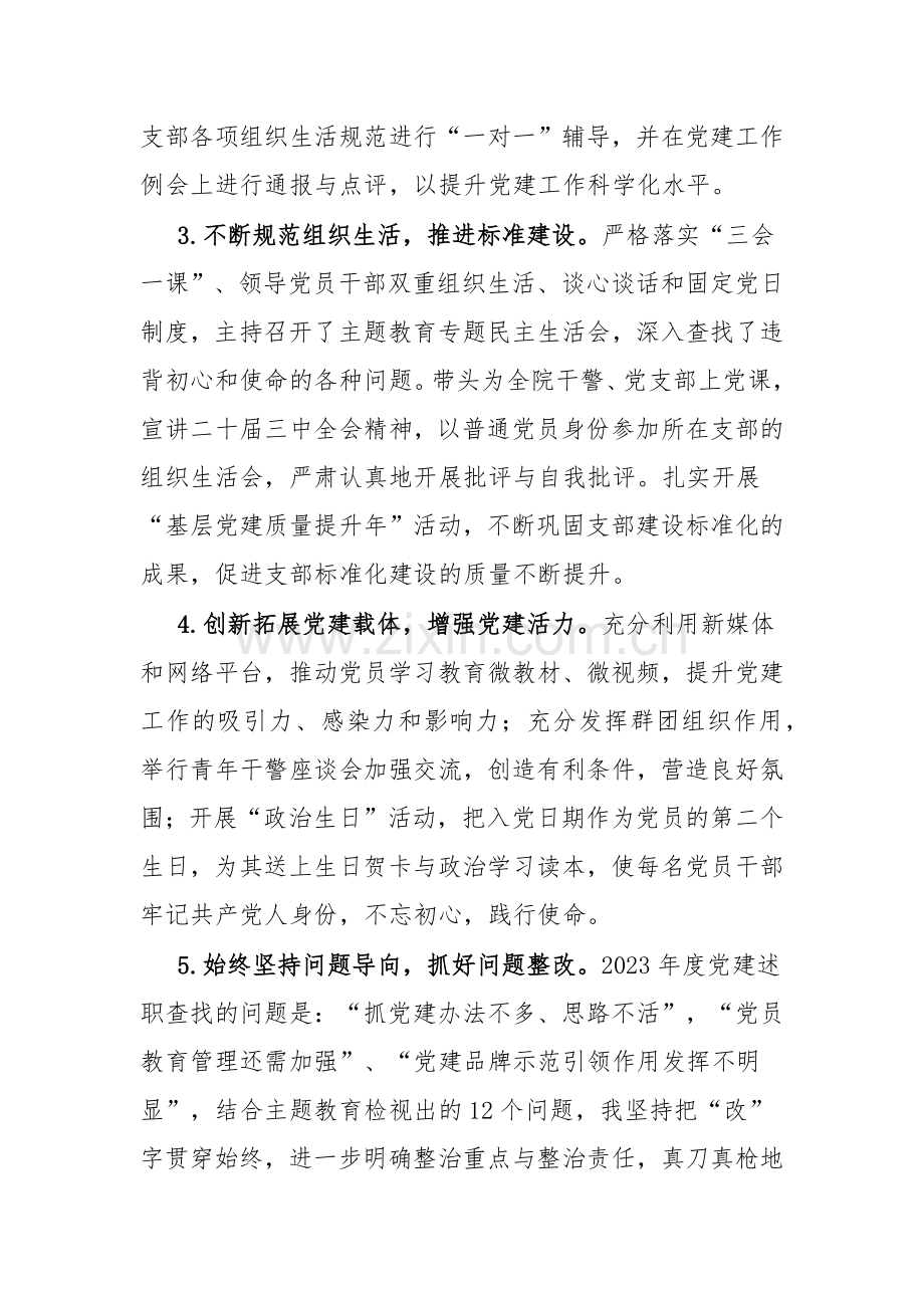 法院党组书记2024年度抓党建述职报告.docx_第2页