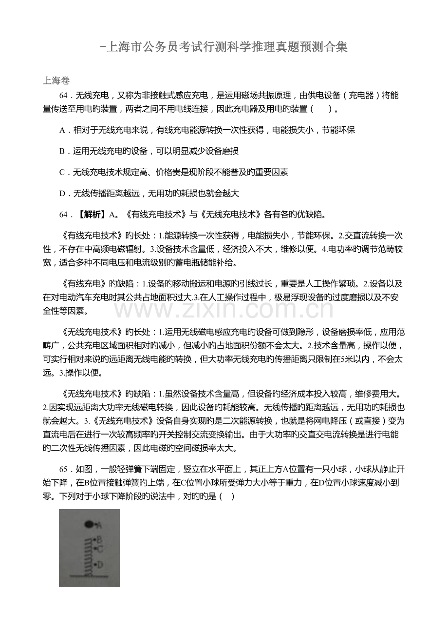 2022年上海市科学推理真题预测含完整解析.doc_第1页