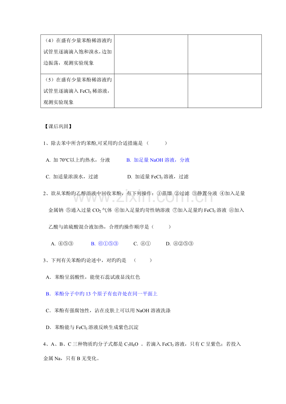 2022年苯酚的性质探究实验报告.doc_第2页