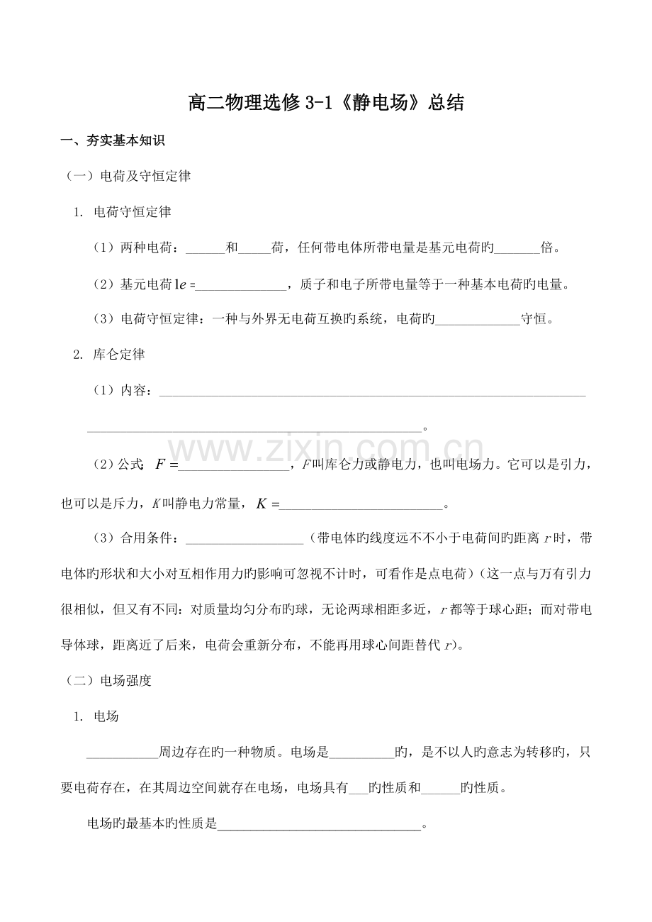 2022年静电场总结题型归纳.doc_第1页
