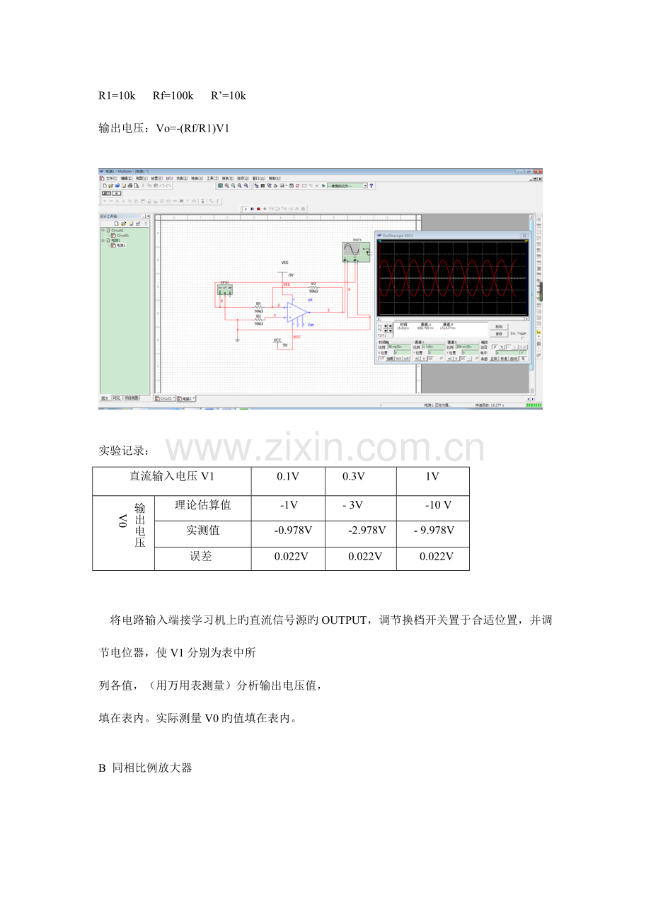 2022年集成运放放大电路实验报告.doc_第2页