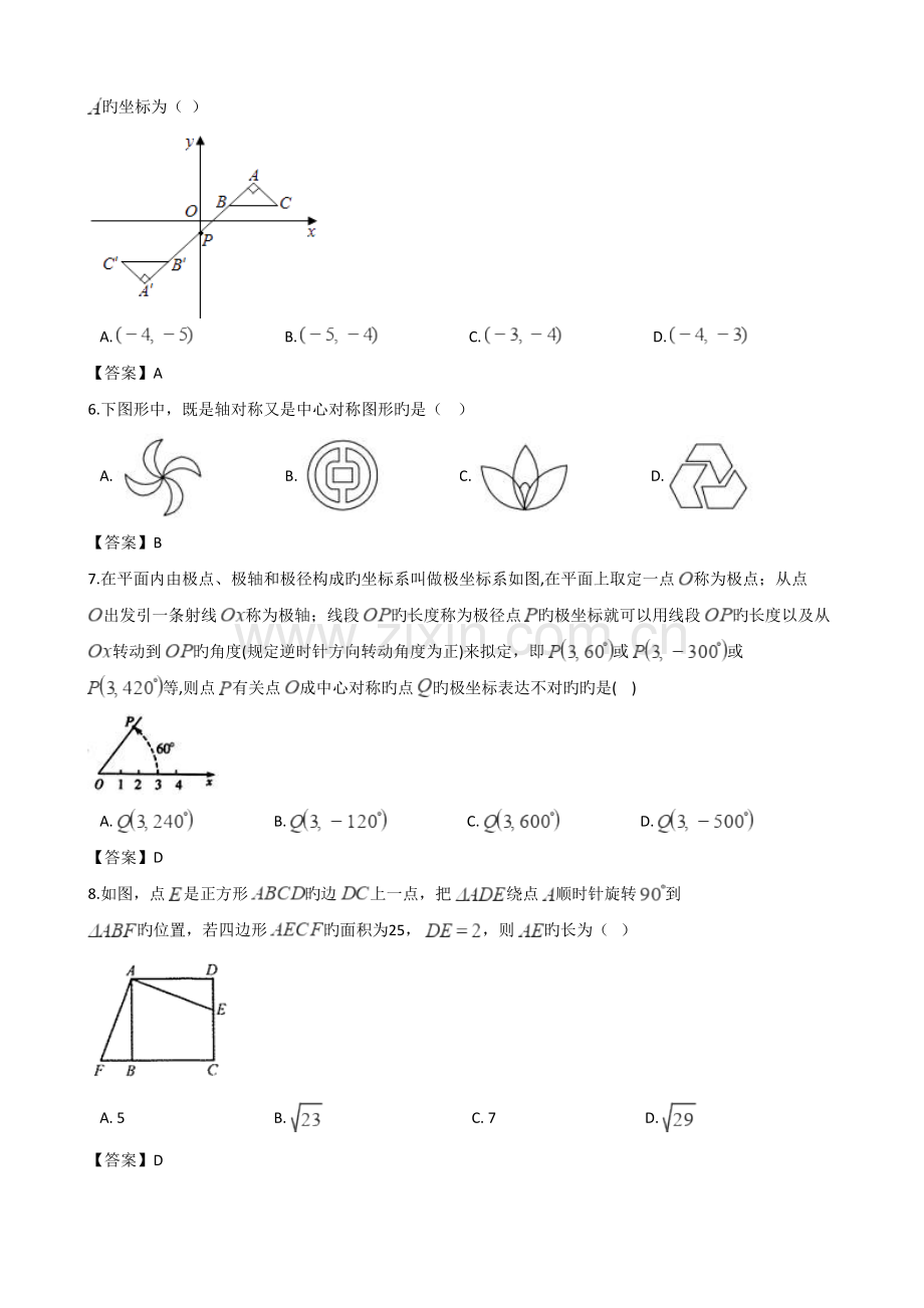 2022年全国各地中考数学真题预测汇编平移与旋转含答案.doc_第2页
