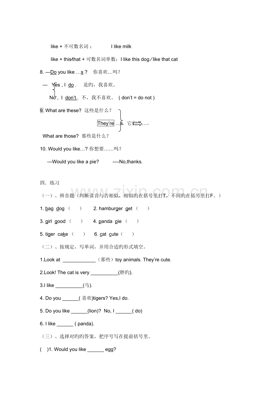 2022年新版译林四年级上册知识点总复习配单元习题.doc_第2页