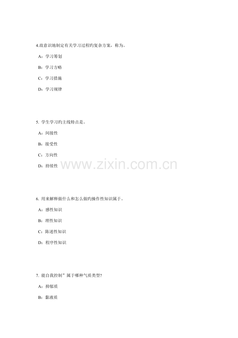 2022年下半年河南省小学教师资格证教师职业道德考试试题.doc_第2页