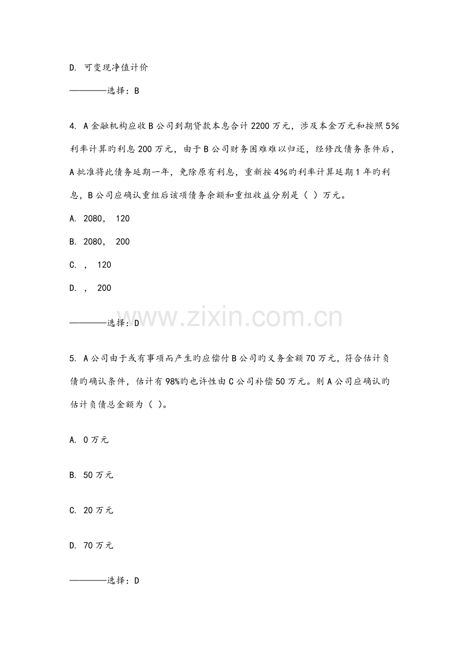 2022年东财通用会计准则秋在线作业一满分答案.doc_第2页