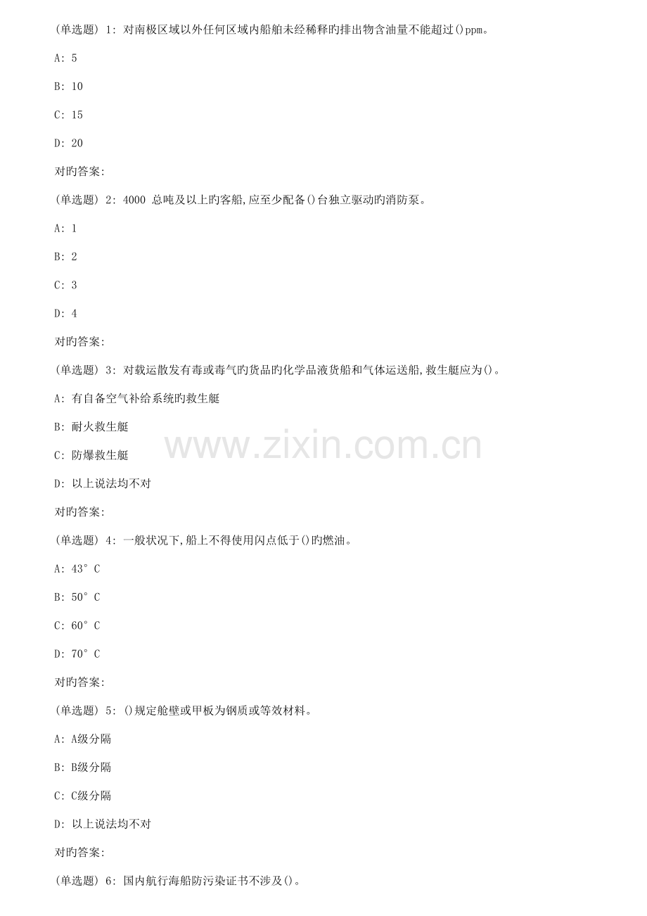 2022年大工春船舶与海洋工程法规在线测试.doc_第1页