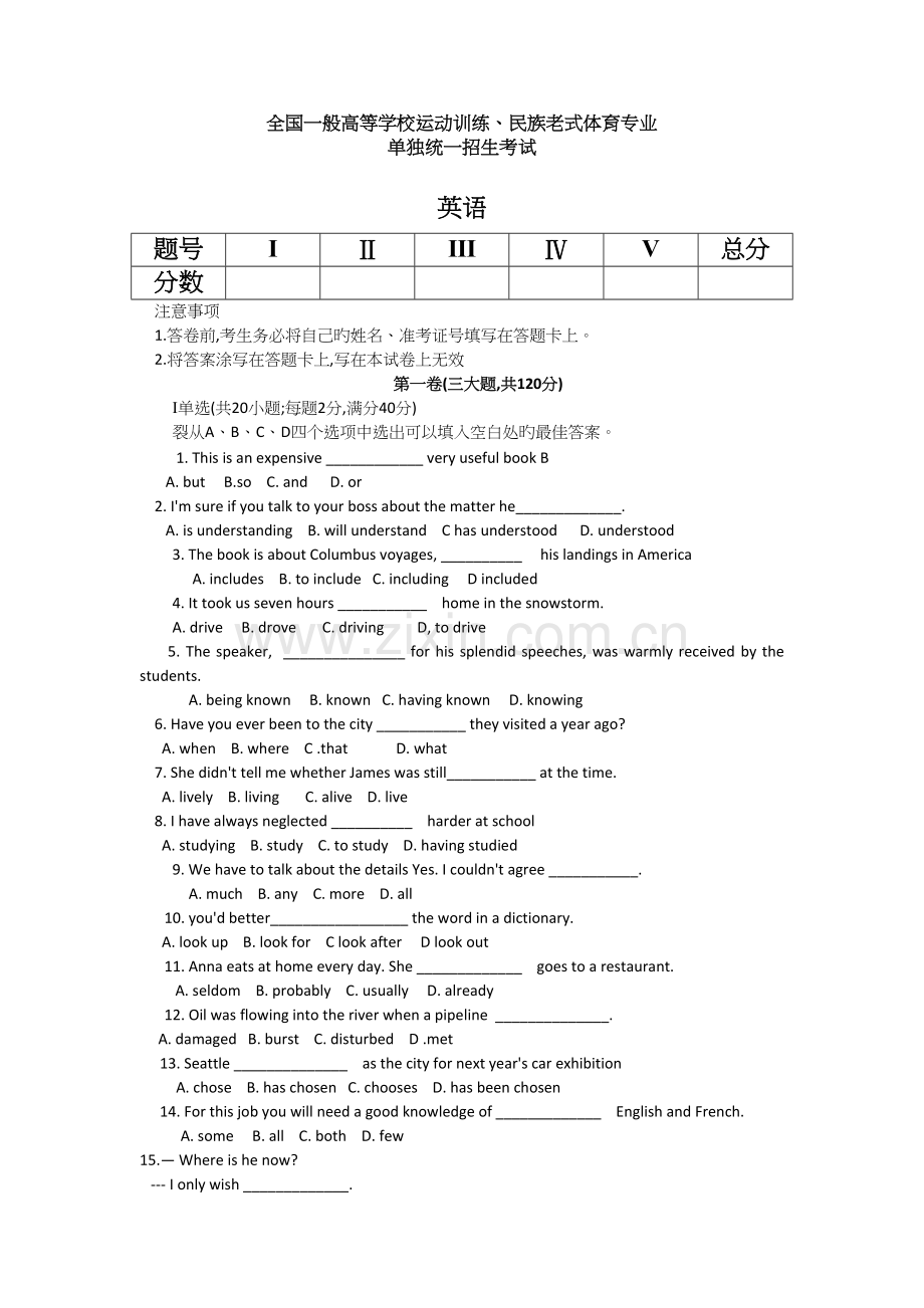 2022年全国普通高等学校运动训练英语真题预测.docx_第1页