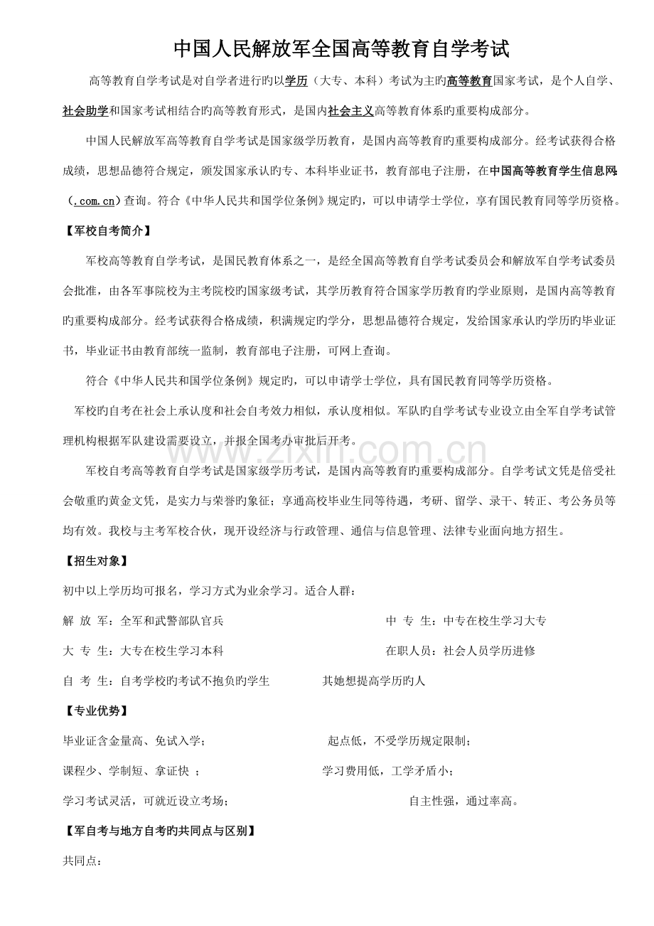 2022年军校自考材料.doc_第1页