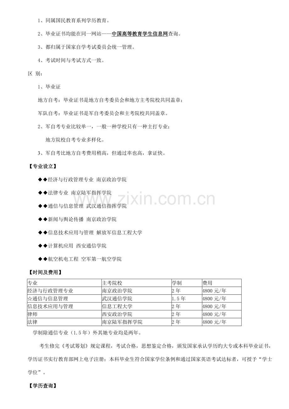 2022年军校自考材料.doc_第2页