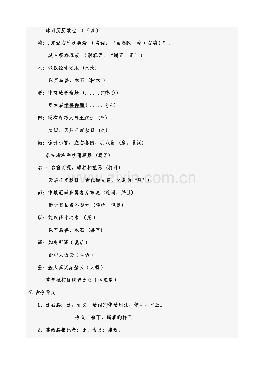 2022年八年级上册核舟记知识点归纳.doc_第2页