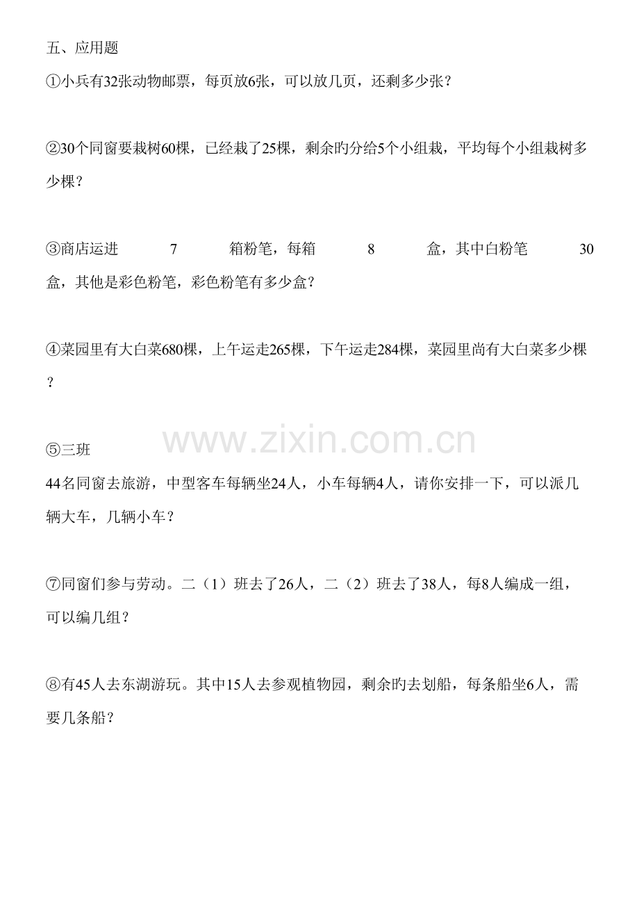 2022年小学二年级数学下册综合练习题库.doc_第2页
