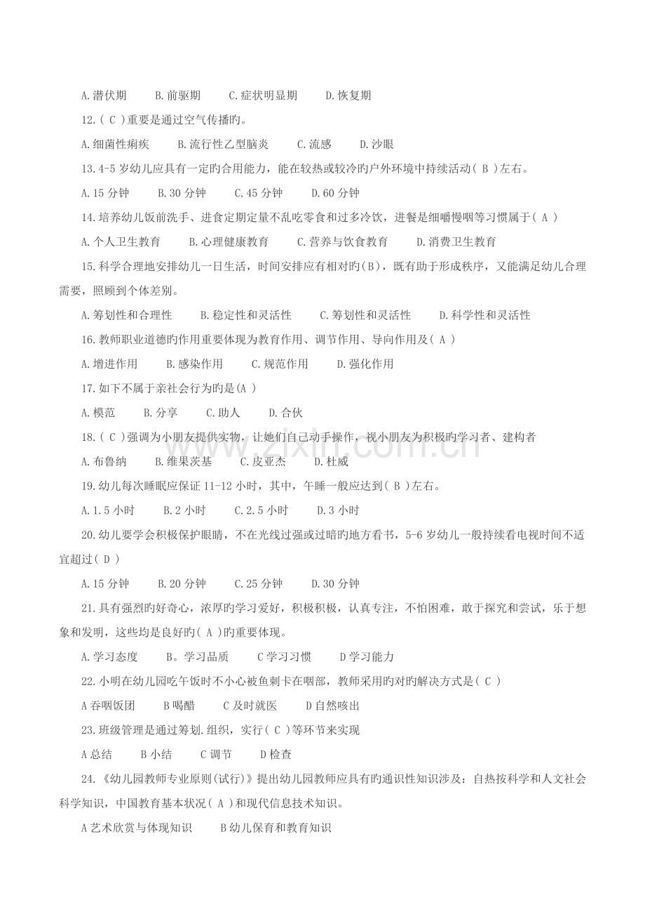 2022年江西教师招聘考试幼儿教师真题预测及答案.doc_第2页