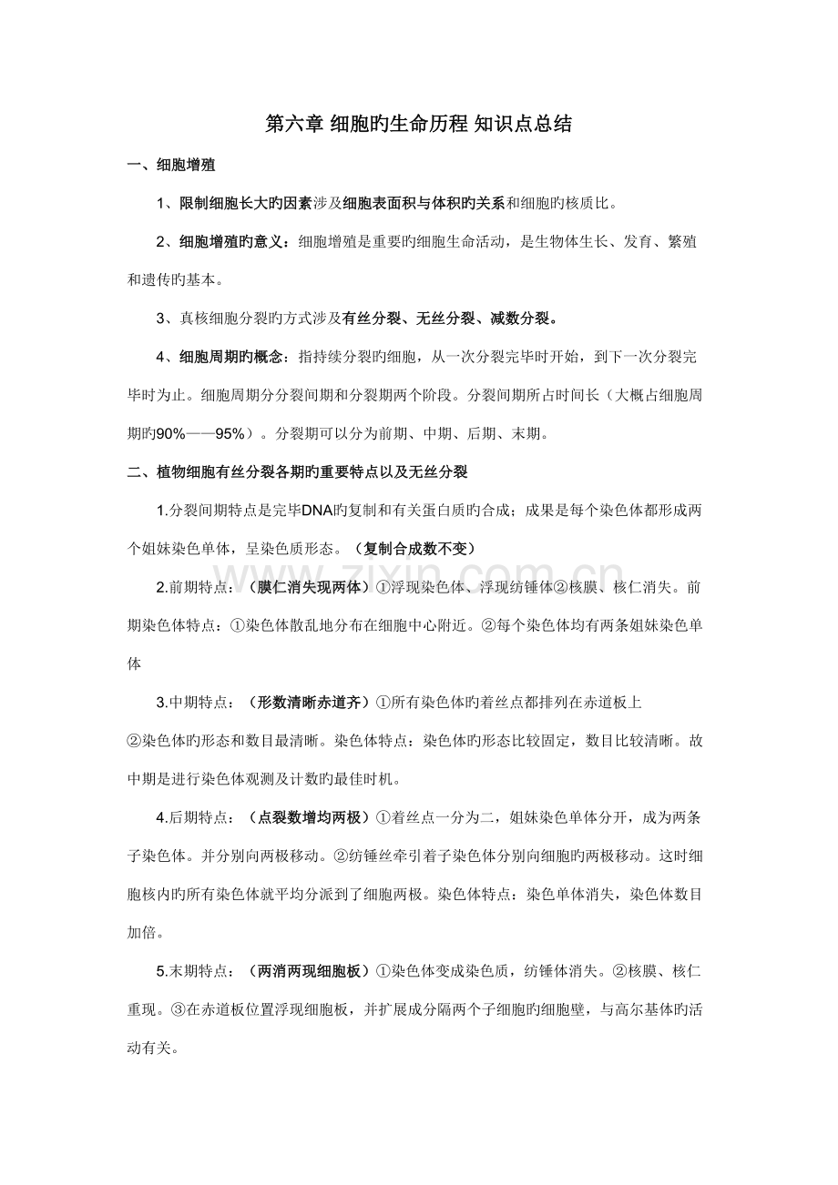 2022年生物高一下学期知识点总结.doc_第1页