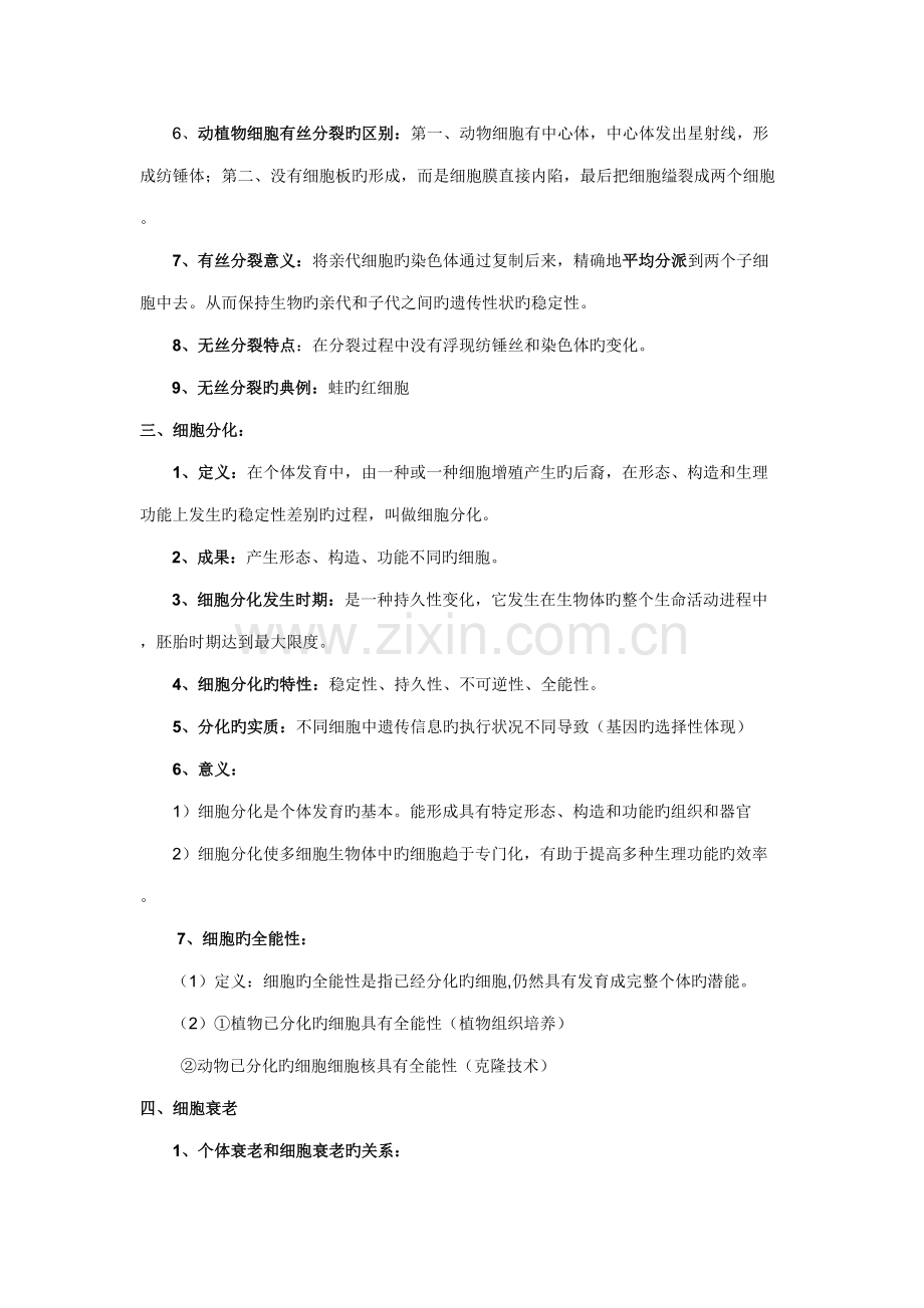 2022年生物高一下学期知识点总结.doc_第2页