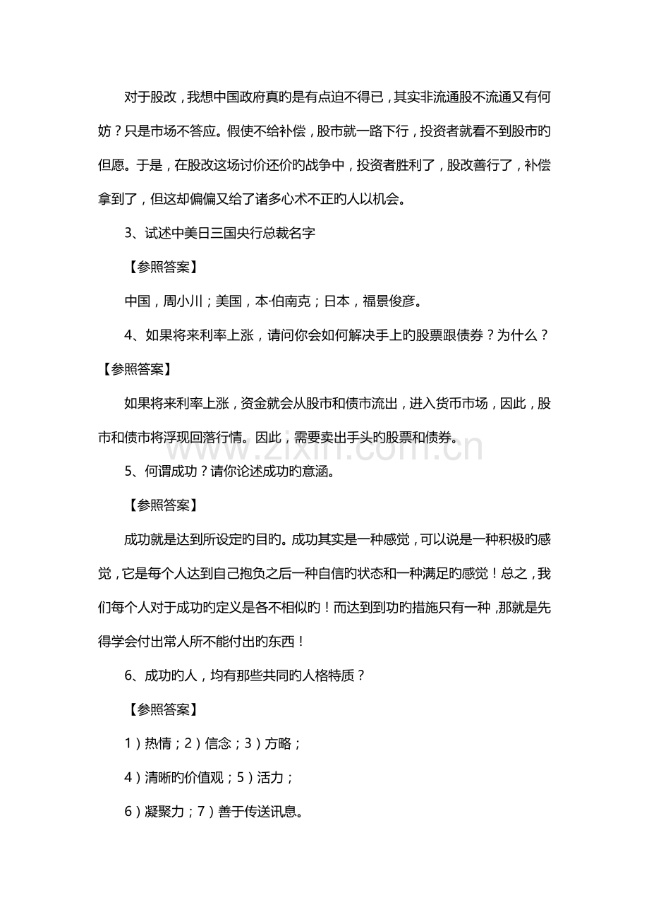 2022年银行面试真题预测及答案客户经理.docx_第2页